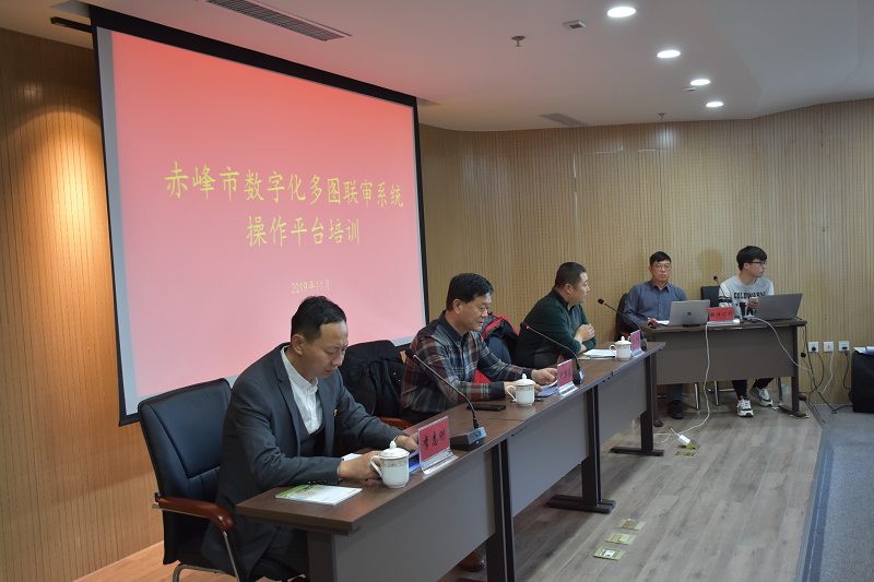 2019年11月19日，赤峰市數字化審圖系統培訓開班